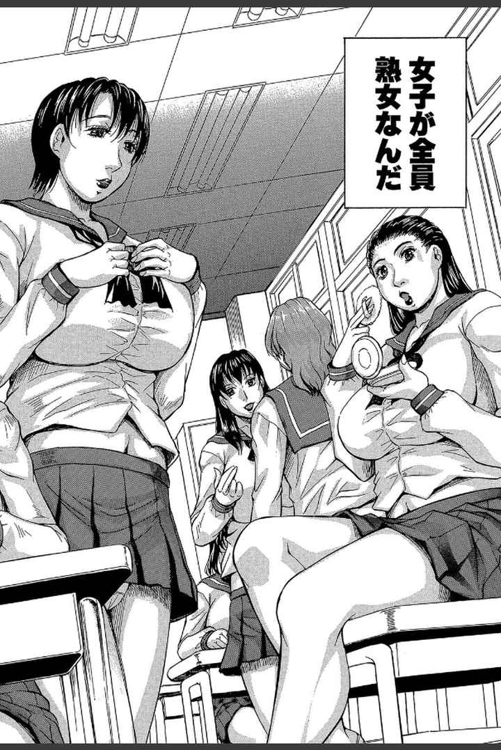 熟女学園〜クラスメイトは全員熟女〜のエロ漫画_3