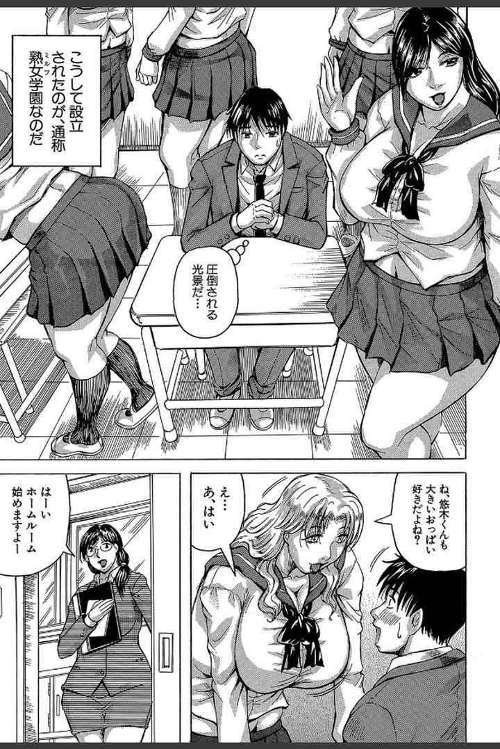 熟女学園〜クラスメイトは全員熟女〜のエロ漫画_6