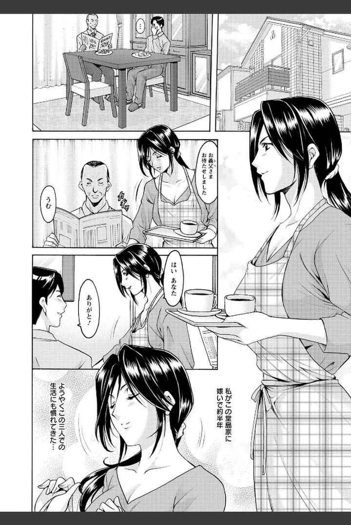 肉女医 義父に堕ちた貞淑美妻のエロ漫画_7