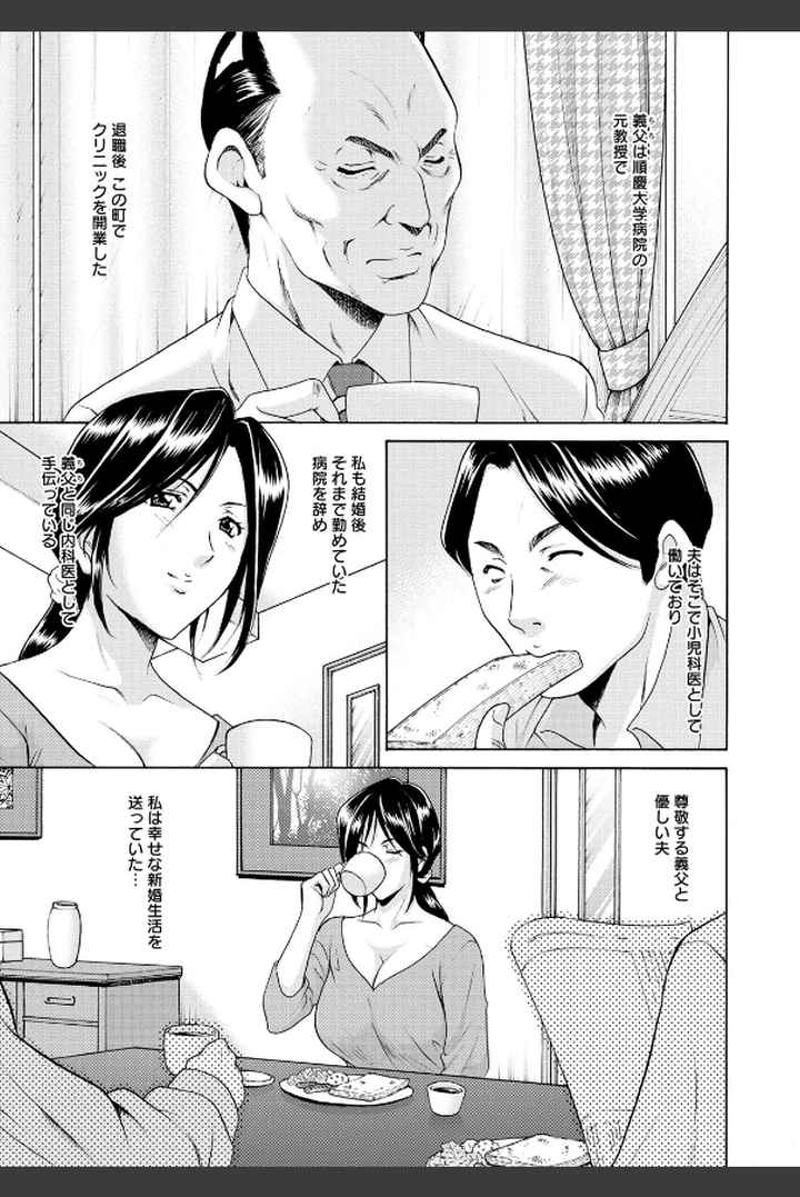 肉女医 義父に堕ちた貞淑美妻のエロ漫画_8