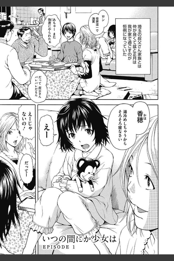 いつの間にか少女は 新装版のエロ漫画_2