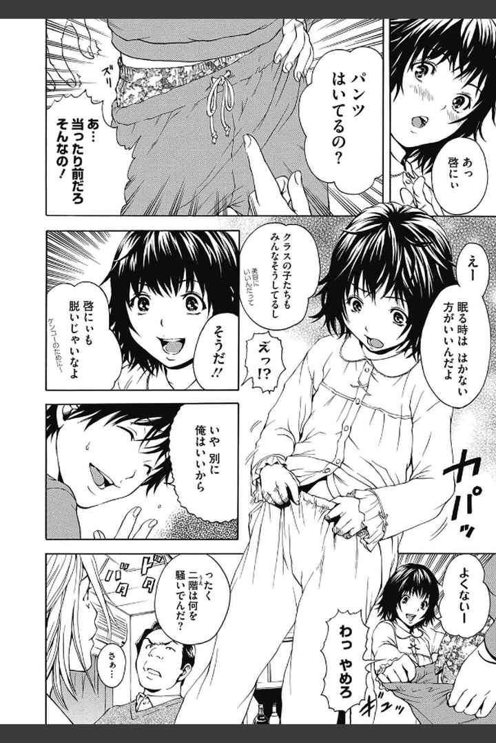 いつの間にか少女は 新装版のエロ漫画_5