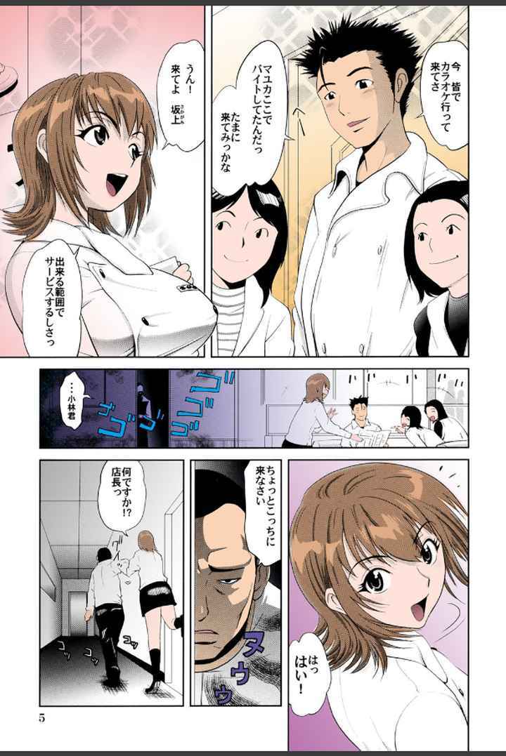 ごっくんHONEY【フルカラー】のエロ漫画_7