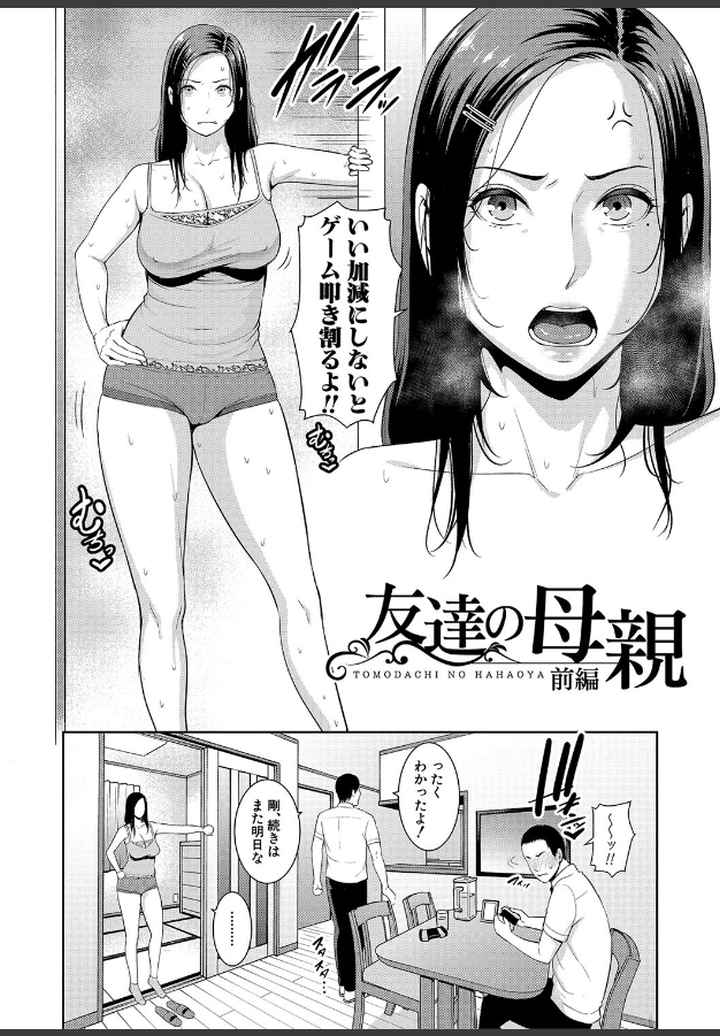 友達の母親シリーズのエロ漫画_3