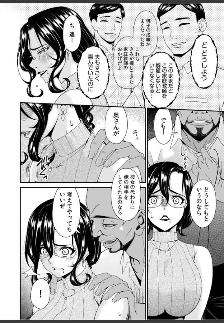 母と妻をやめるとき【電子単行本】のエロ漫画_7