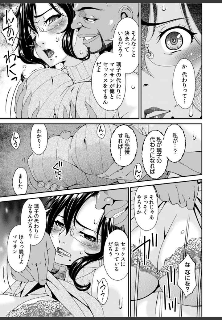 母と妻をやめるとき【電子単行本】のエロ漫画_8