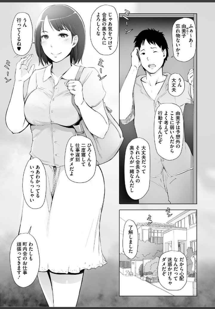 人妻と寝取られ旅行のエロ漫画_2