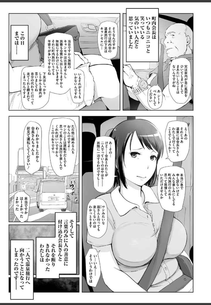 人妻と寝取られ旅行のエロ漫画_4