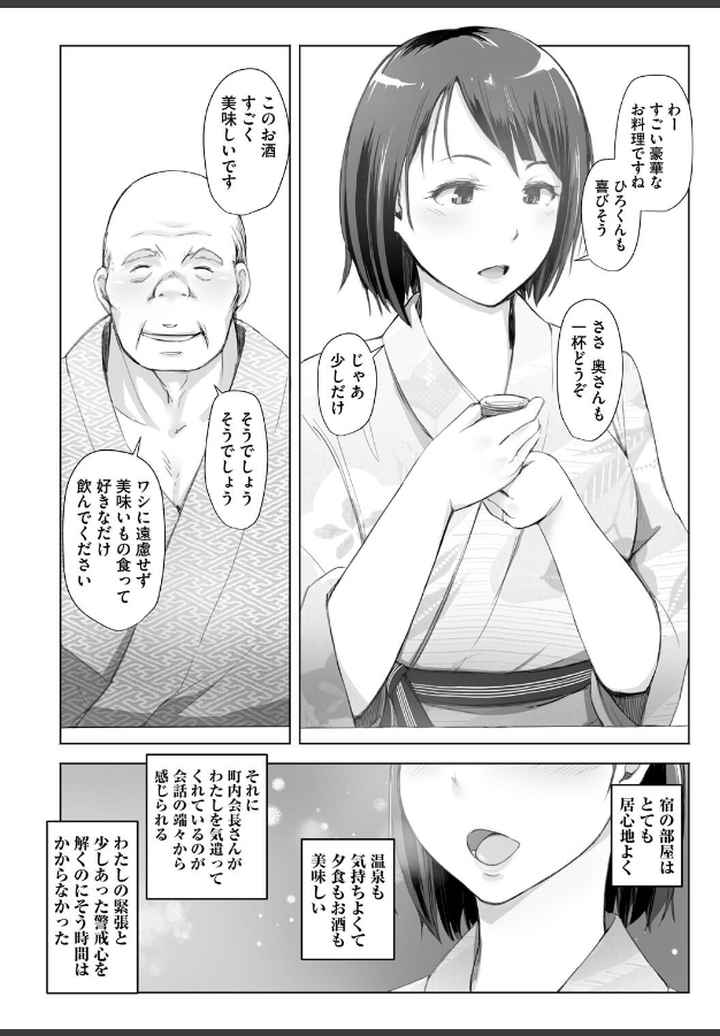 人妻と寝取られ旅行のエロ漫画_7