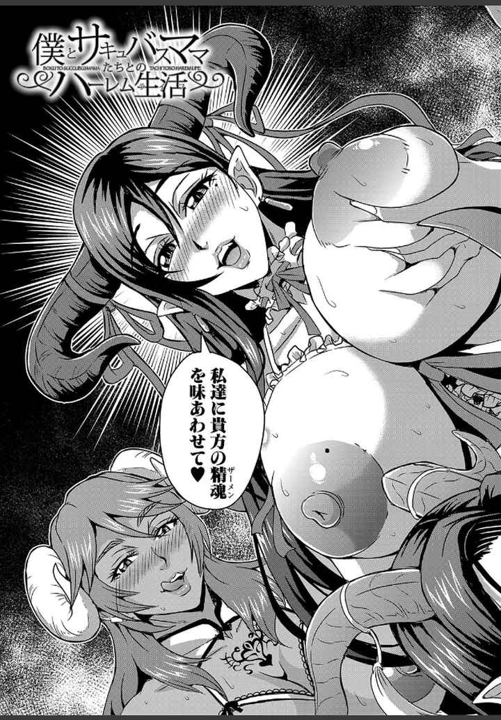 僕とサキュバスママたちとのハーレム生活 【デジタル特装版】のエロ漫画_4