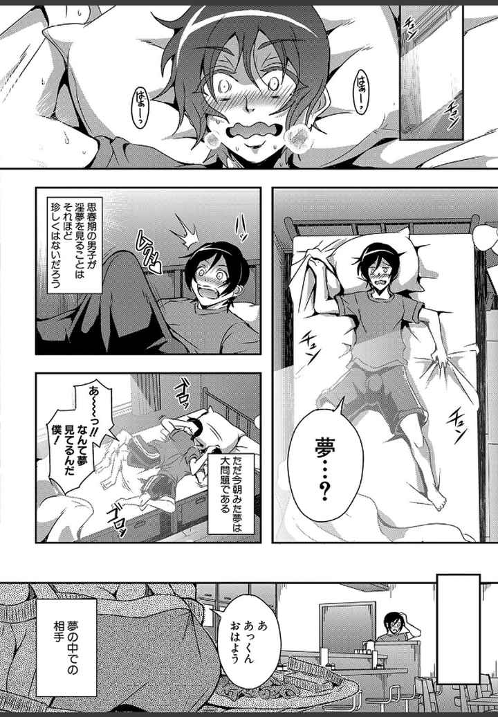 僕とサキュバスママたちとのハーレム生活 【デジタル特装版】のエロ漫画_5