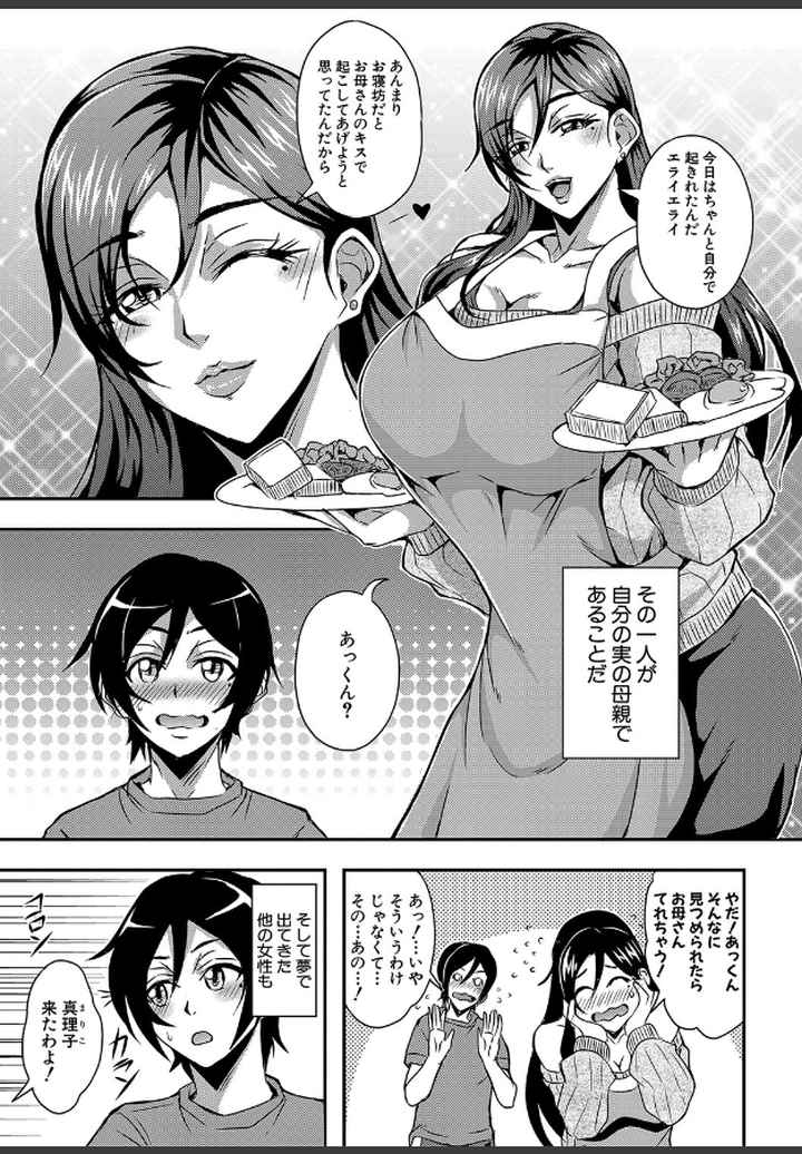 僕とサキュバスママたちとのハーレム生活 【デジタル特装版】のエロ漫画_6