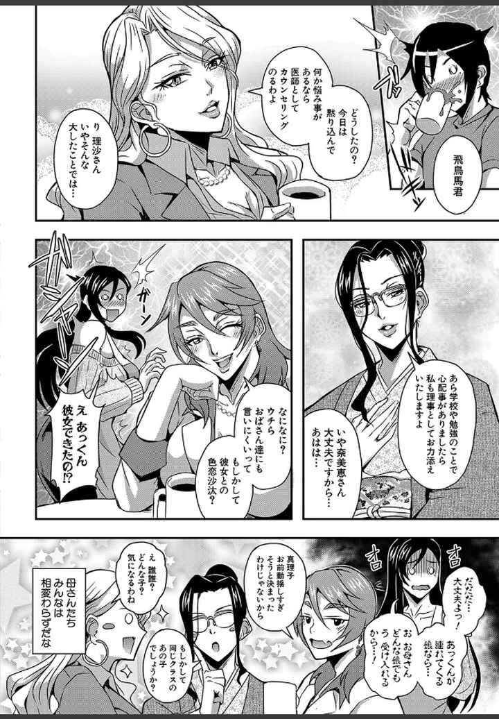 僕とサキュバスママたちとのハーレム生活 【デジタル特装版】のエロ漫画_9