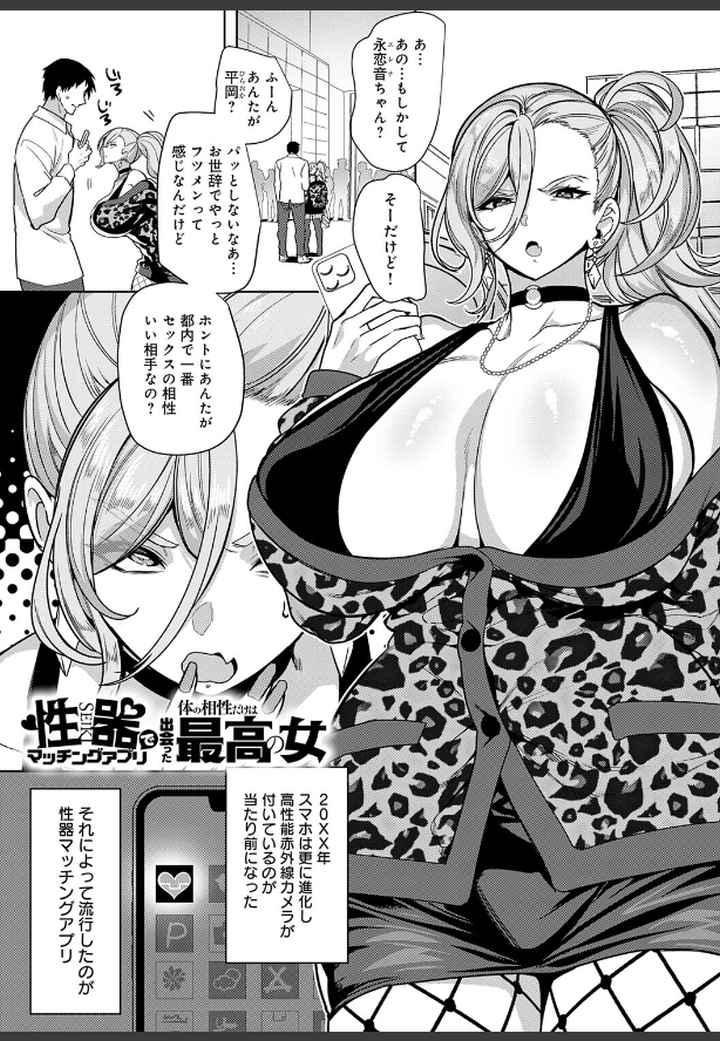 性器マッチングアプリで出会った体の相性だけは最高の女【デジタル特装版】のエロ漫画_2