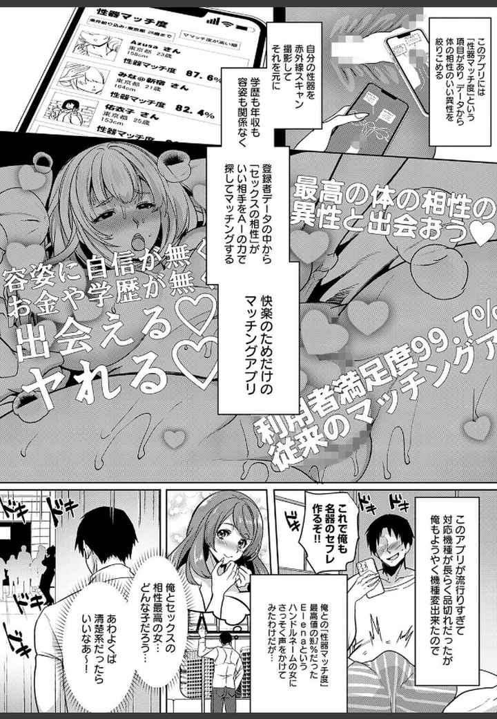 性器マッチングアプリで出会った体の相性だけは最高の女【デジタル特装版】のエロ漫画_3