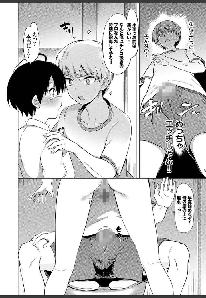 絶頂開発局 【FANZA限定】【デジタル特装版】のエロ漫画_7