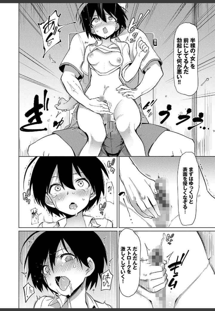 絶頂開発局 【FANZA限定】【デジタル特装版】のエロ漫画_9