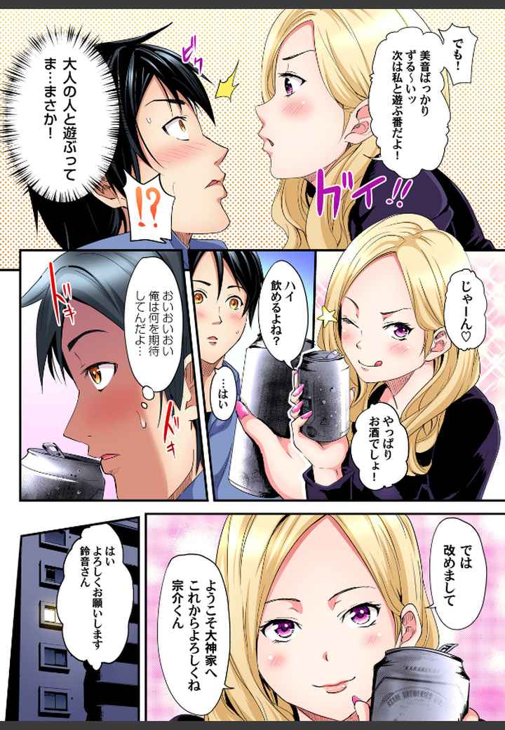 ギャルママとパコパコSEX〜人妻の超絶テクにマジイキ絶頂！【FANZA限定特典付き電子単行本】のエロ漫画_8