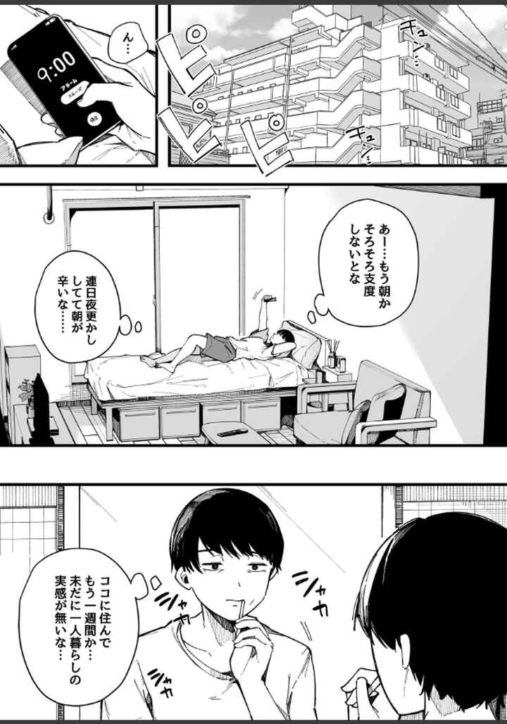 引っ越し先の近隣住民の性欲がヤバすぎて、毎日キンタマ空っぽにされる件。【棒修正版】のエロ漫画_2