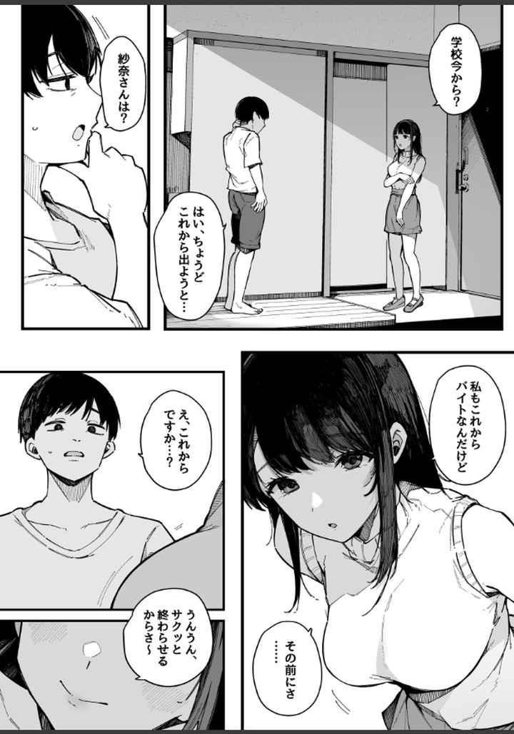 引っ越し先の近隣住民の性欲がヤバすぎて、毎日キンタマ空っぽにされる件。【棒修正版】のエロ漫画_6