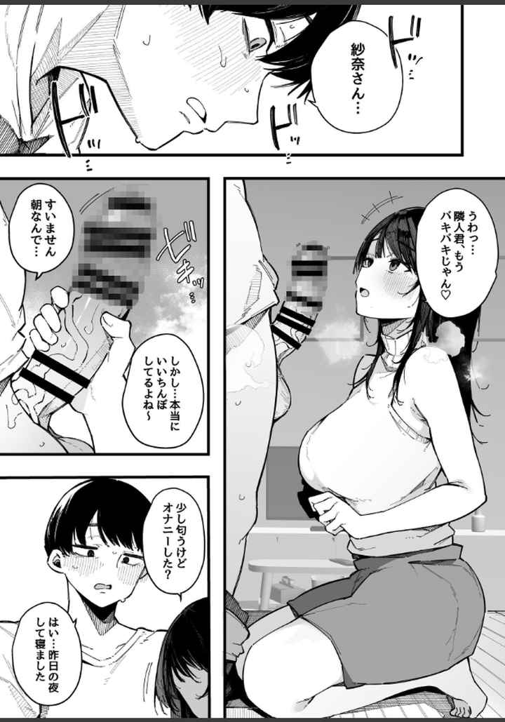 引っ越し先の近隣住民の性欲がヤバすぎて、毎日キンタマ空っぽにされる件。【棒修正版】のエロ漫画_7