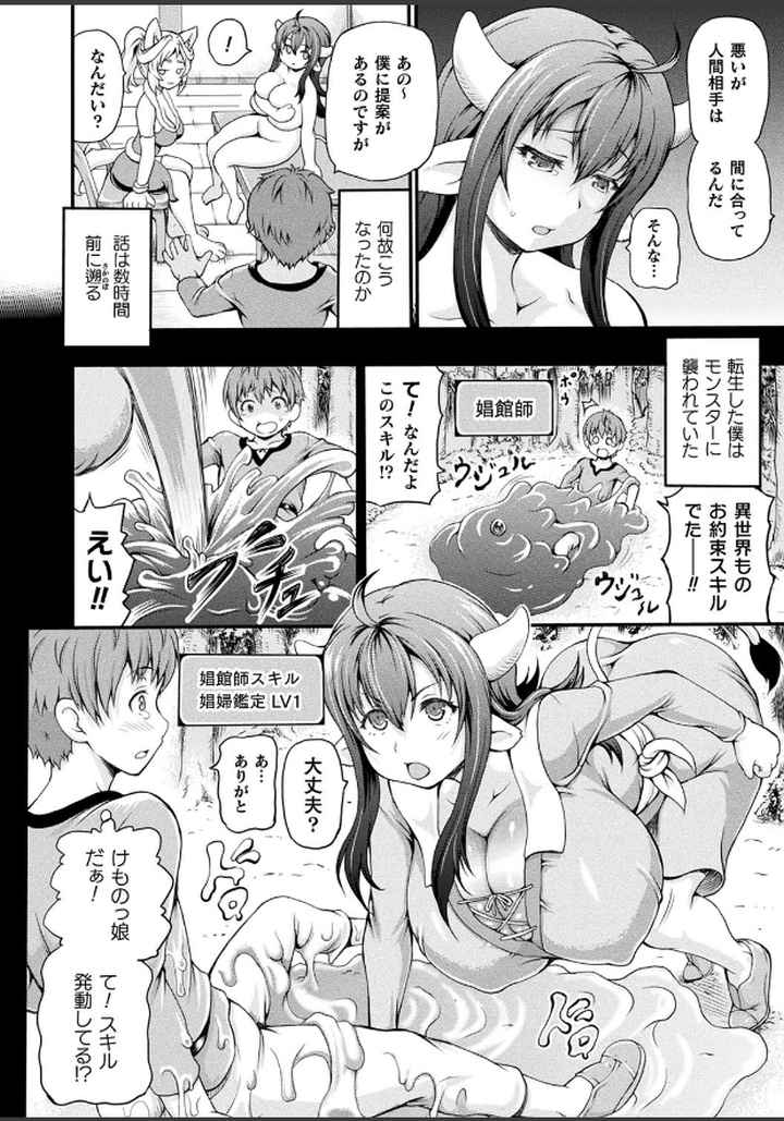 異世界娼館のエロ漫画_3