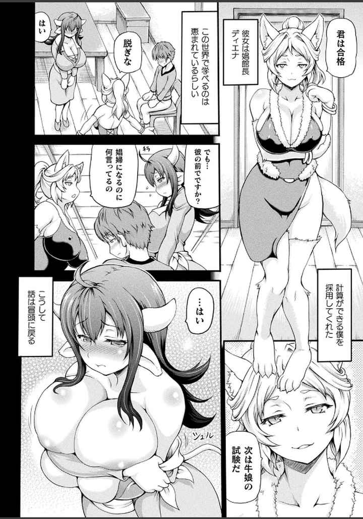 異世界娼館のエロ漫画_5