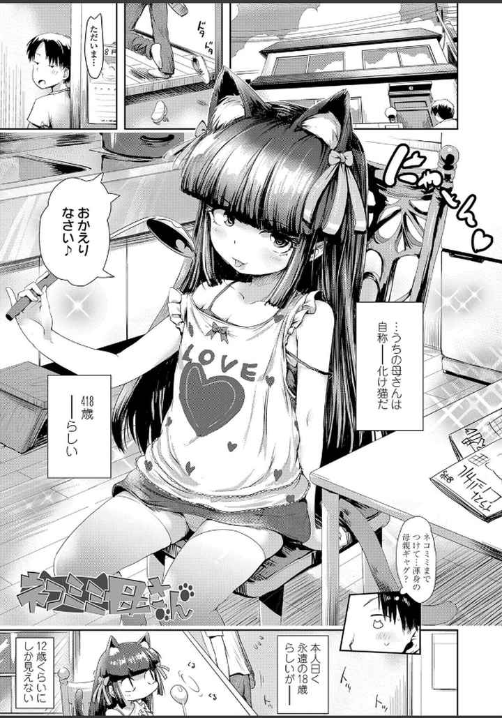 あやかしえにし【FANZA限定特典付き】のエロ漫画_2