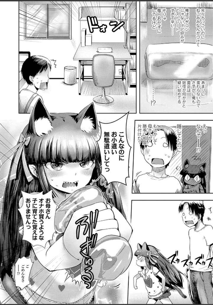 あやかしえにし【FANZA限定特典付き】のエロ漫画_3