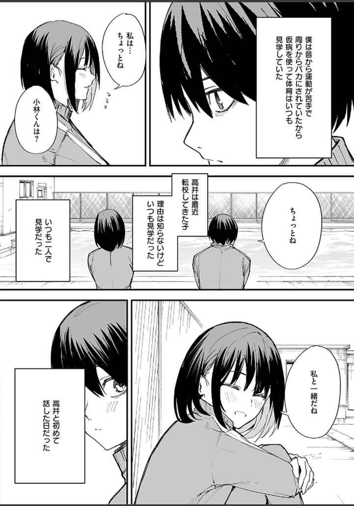 巨乳の友達と付き合うまでの話のエロ漫画_3