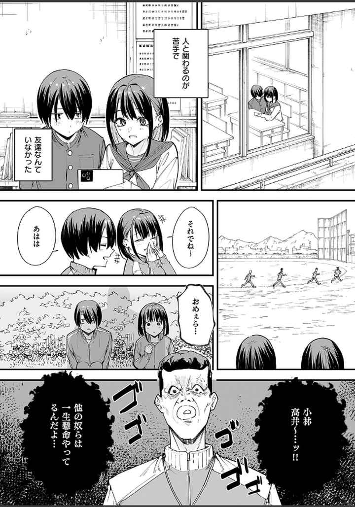 巨乳の友達と付き合うまでの話のエロ漫画_4