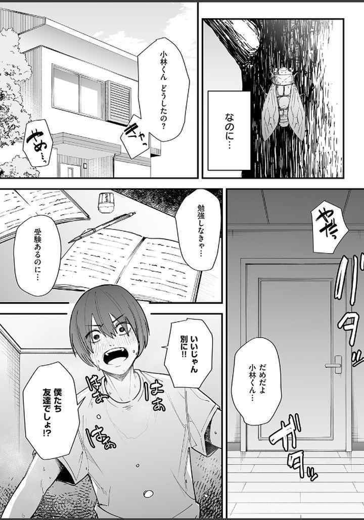 巨乳の友達と付き合うまでの話のエロ漫画_6