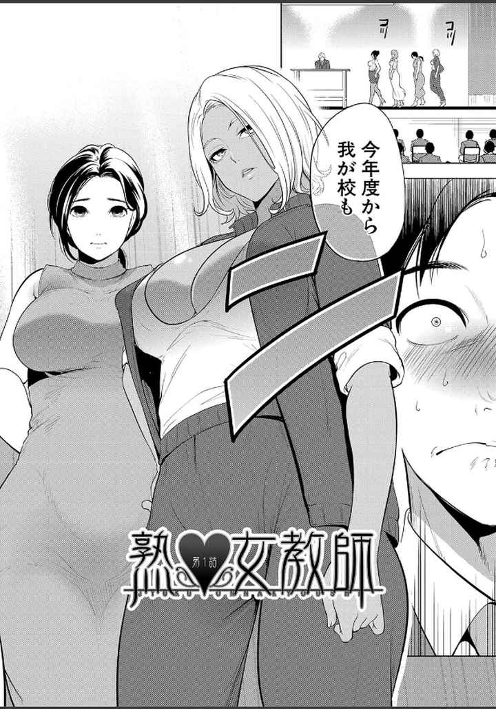 熟女教師のエロ漫画_3