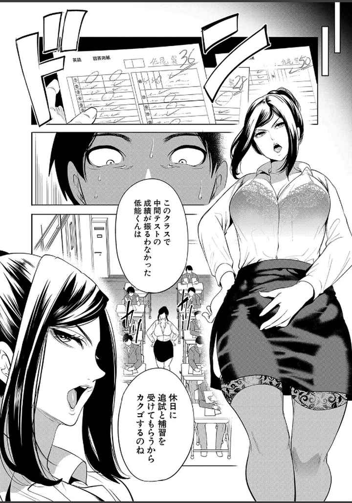 熟女教師のエロ漫画_7