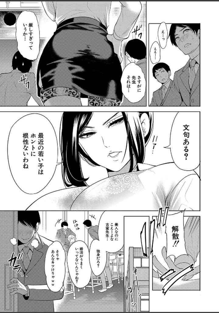 熟女教師のエロ漫画_8