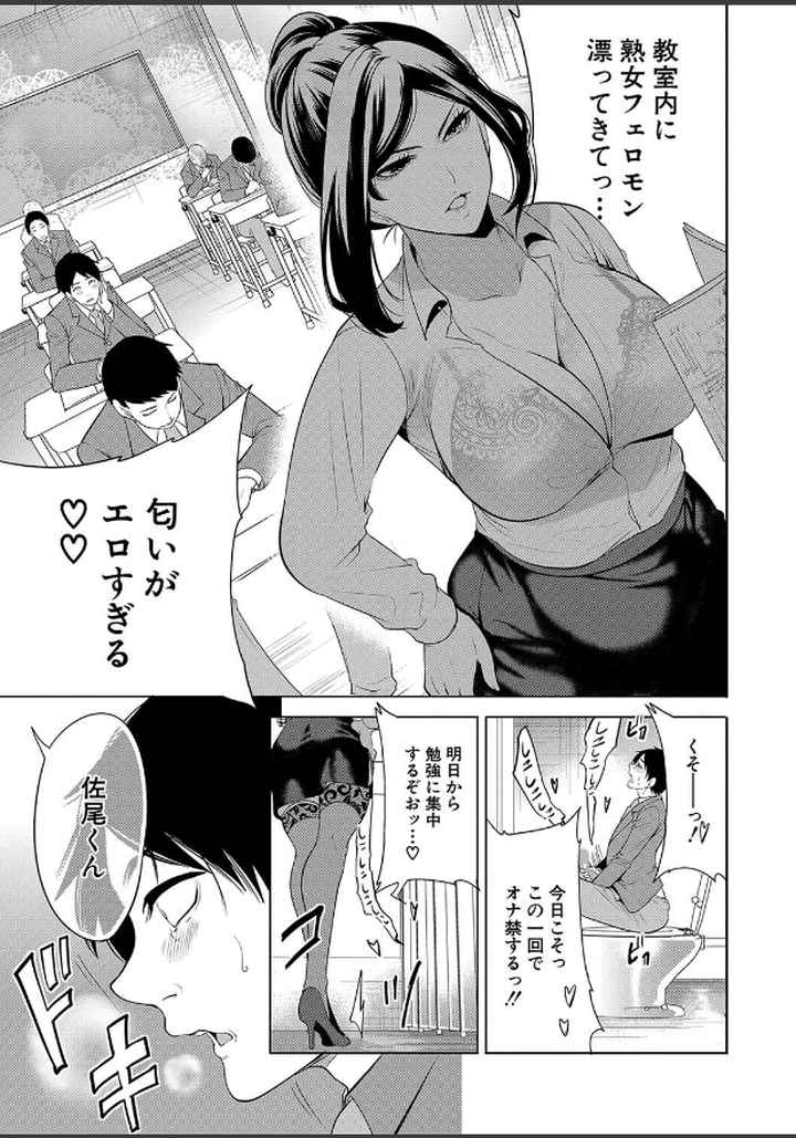 熟女教師のエロ漫画_10