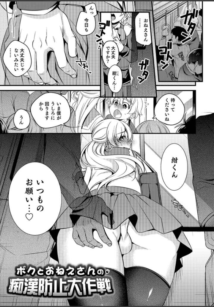 食べごろ オトコのコのエロ漫画_2