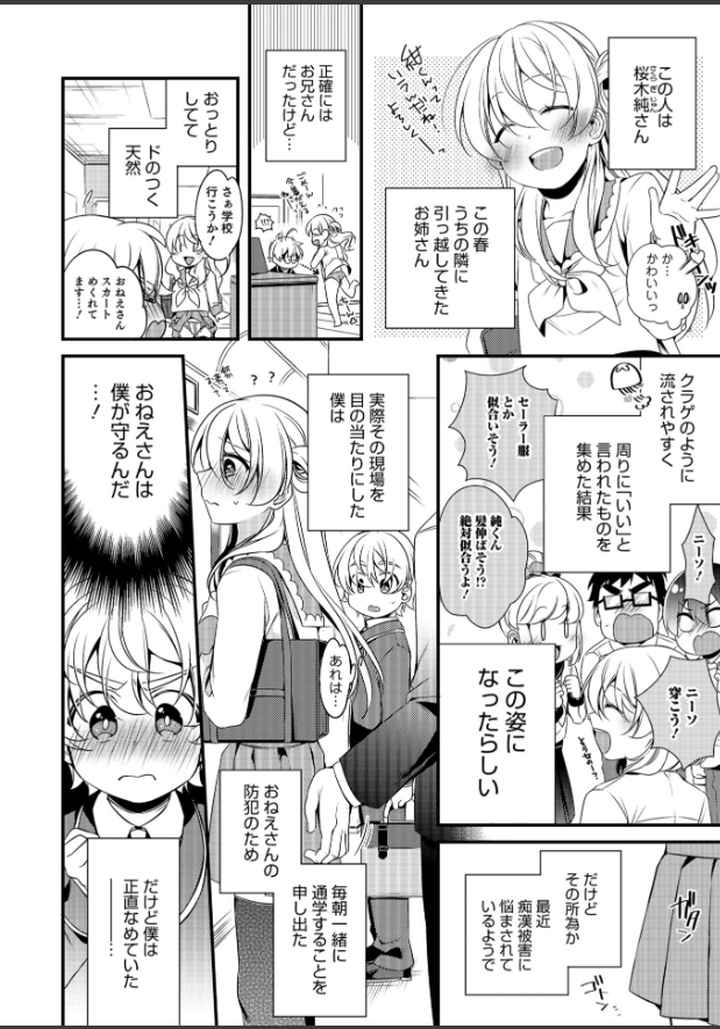 食べごろ オトコのコのエロ漫画_3