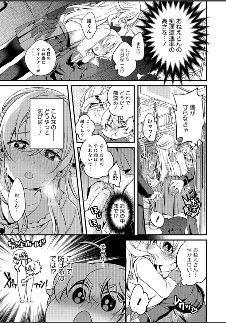 食べごろ オトコのコのエロ漫画_4