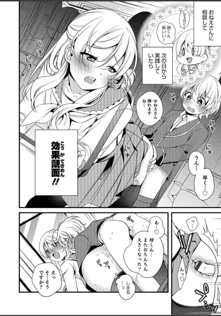 食べごろ オトコのコのエロ漫画_5