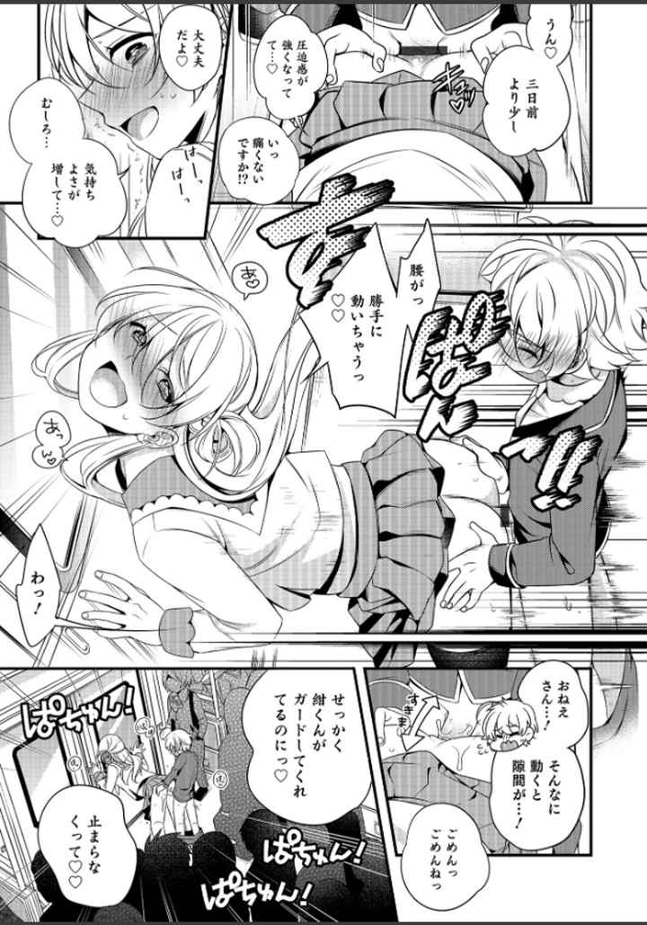 食べごろ オトコのコのエロ漫画_6