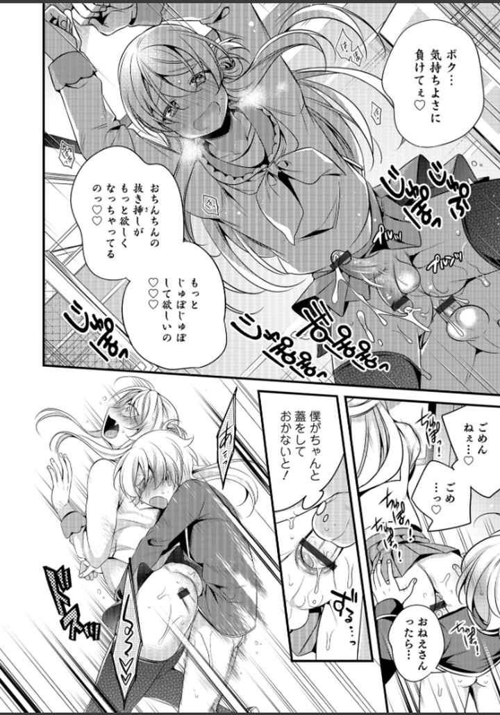 食べごろ オトコのコのエロ漫画_7