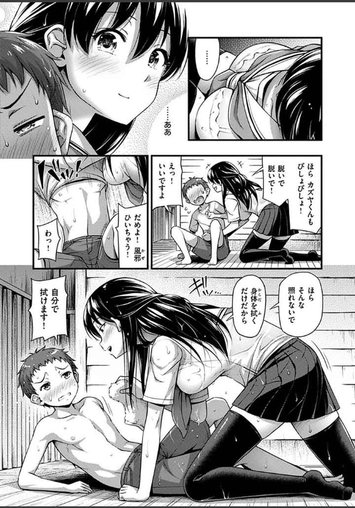 ひみつの甘やどりのエロ漫画_4