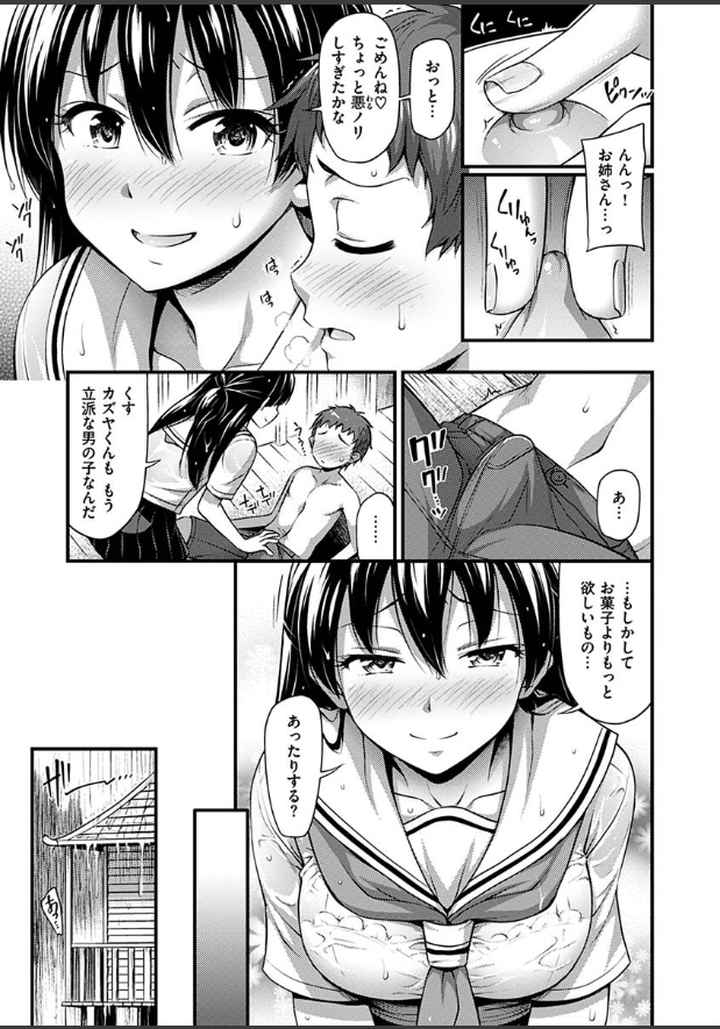 ひみつの甘やどりのエロ漫画_6