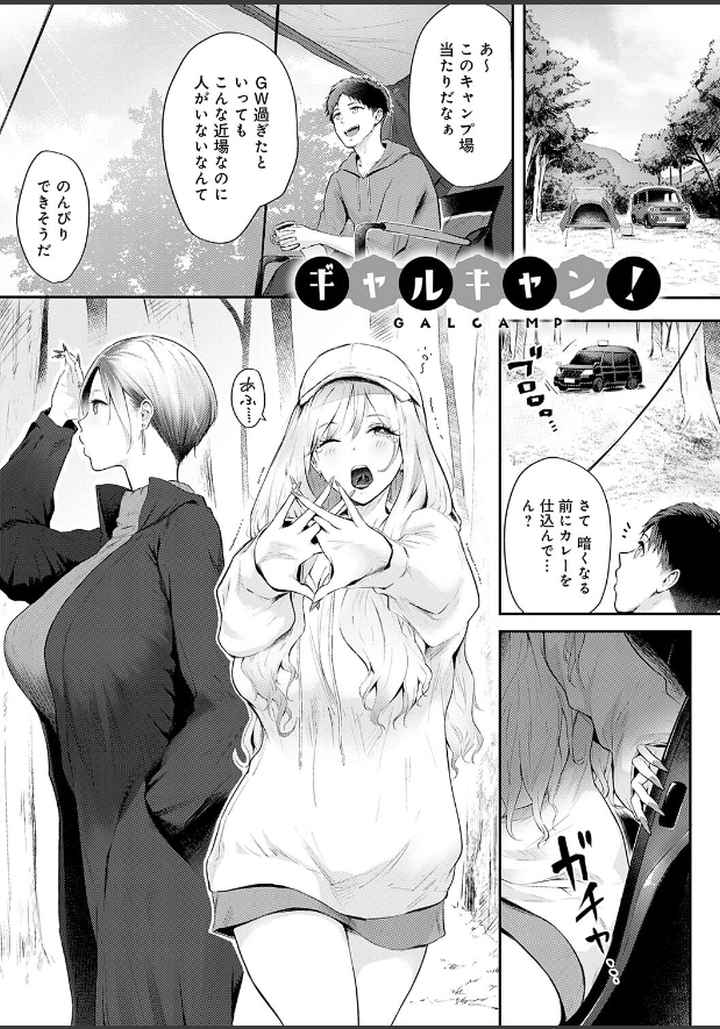 ヤッてみてからかんがえよ。【デジタル特装版】のエロ漫画_2