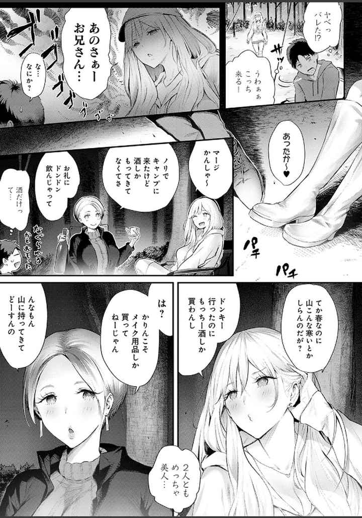ヤッてみてからかんがえよ。【デジタル特装版】のエロ漫画_4
