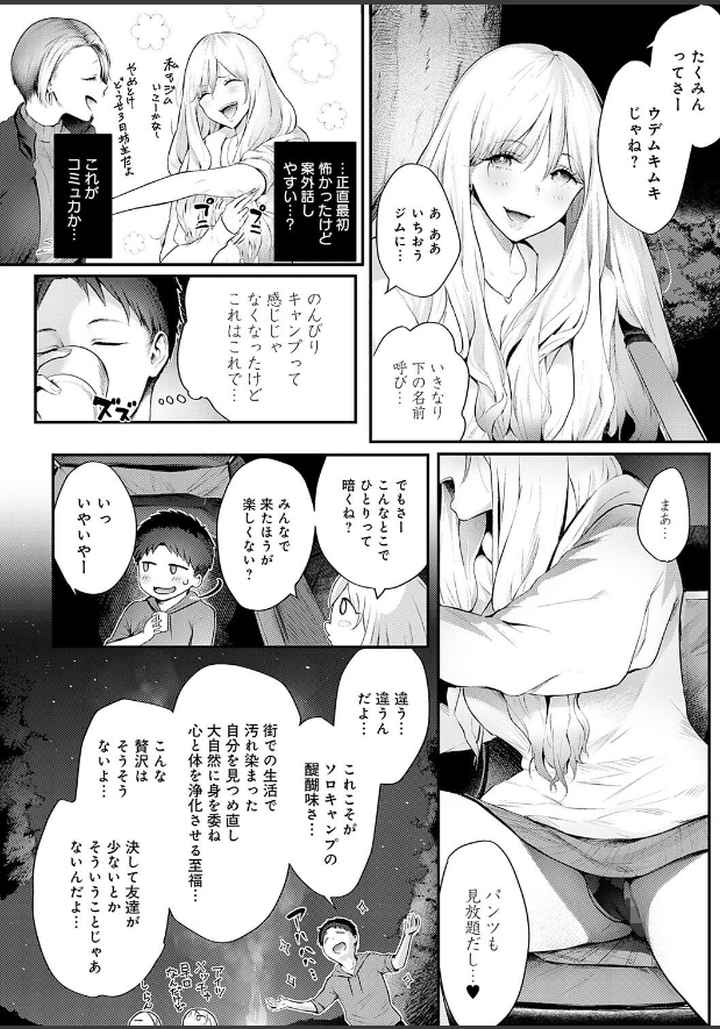 ヤッてみてからかんがえよ。【デジタル特装版】のエロ漫画_5