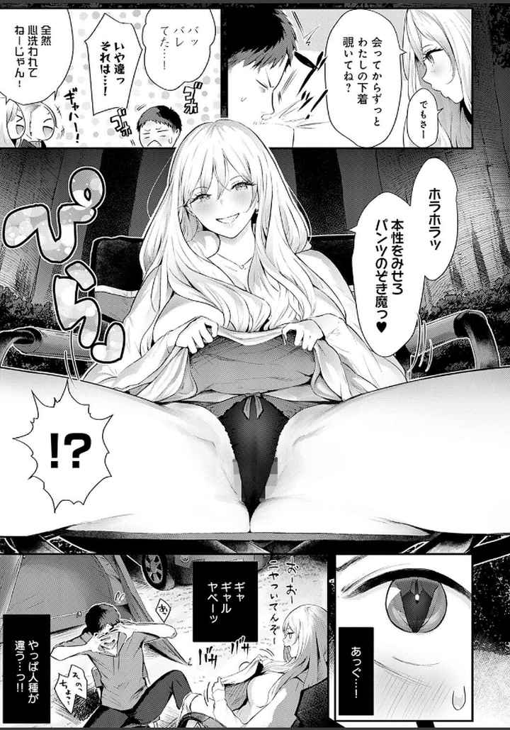 ヤッてみてからかんがえよ。【デジタル特装版】のエロ漫画_6