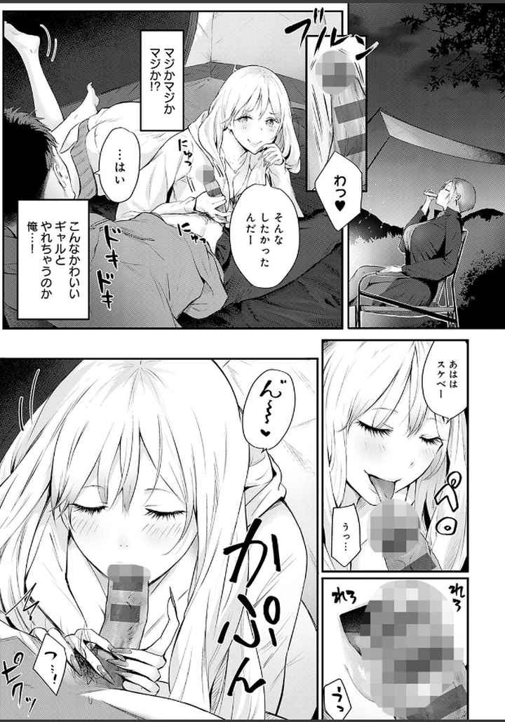 ヤッてみてからかんがえよ。【デジタル特装版】のエロ漫画_8