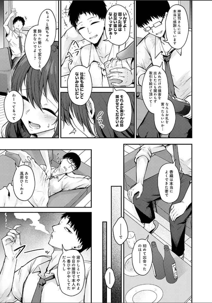 堕ちちゃってもいいよねのエロ漫画_4